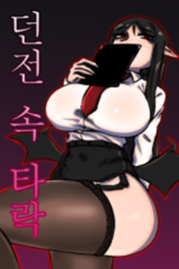 Corruption in the Dungeon