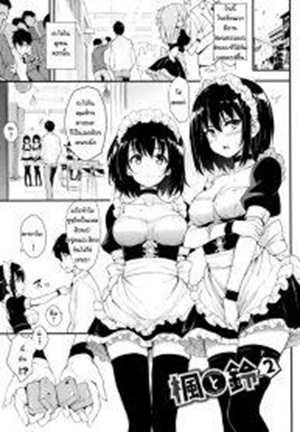 Kaede to Suzu