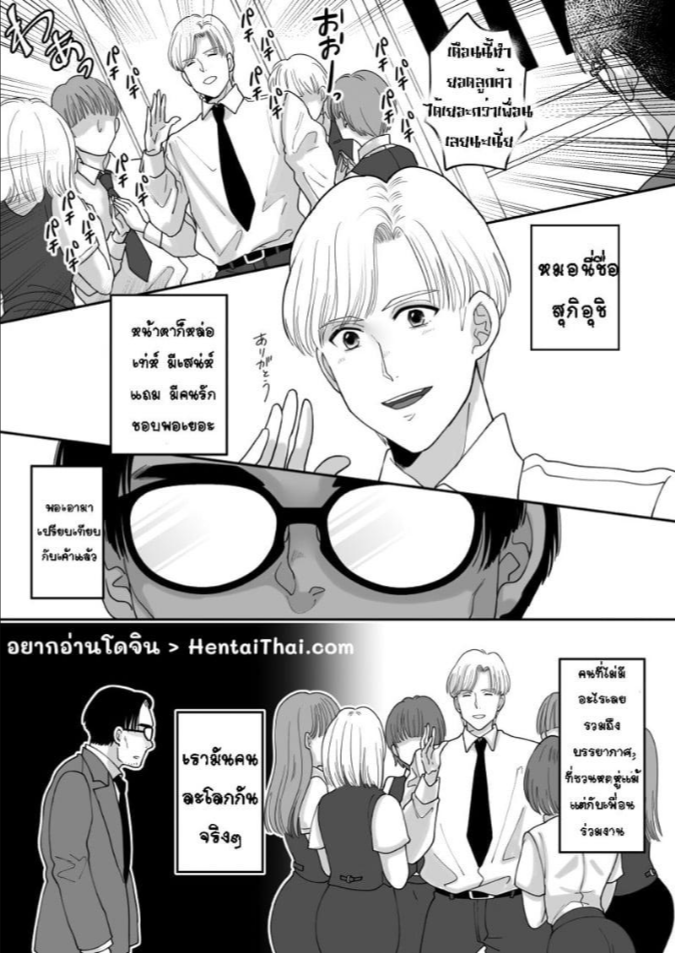เปลี่ยนเพื่อนร่วมงานเป็นหนุทดลอง