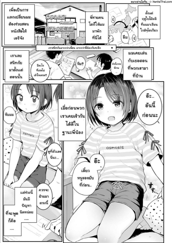 ใกล้ชิดกับหลานสาวมากเกินไปหน่อย
