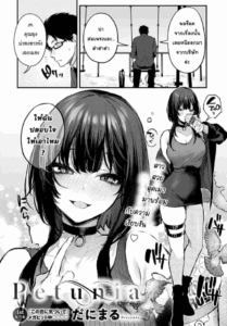 หนูปลอบใจให้เอาไหม
