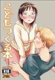 ทำเด็กกันเถอะ [Yamada Kintetsu] Ase To Sekken