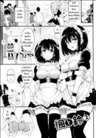 พี่ปากจัดน้องร้ายเงียบ [Kyockcho] Kaede to Suzu