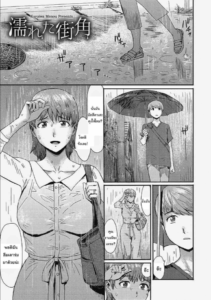 เอาร่มผมไปใช้สิครับ [Kuroiwa Menou] Nureta Machikado The Wet Corner of the Road (Urezuma Geshuku Doutei Kui)