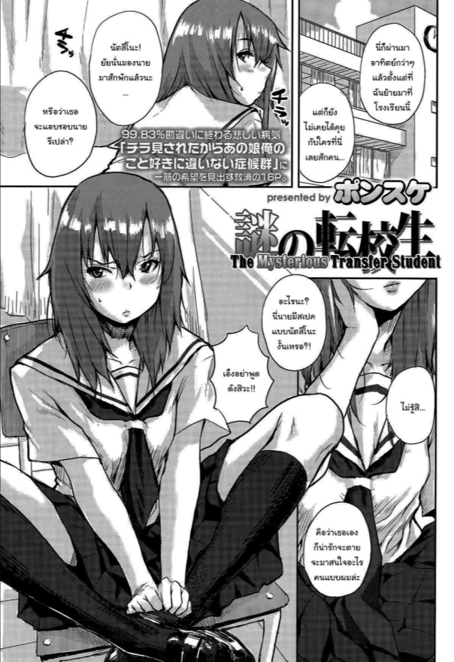 เด็กใหม่ปริศนา [Ponsuke] Nazo no Tenkousei The Mysterious Transfer Student