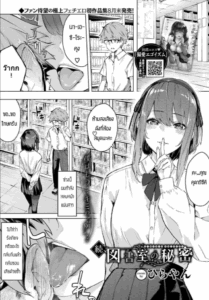 ความลับที่ห้องสมุด [Hirayan] Zoku, toshoshitsu no himitsu