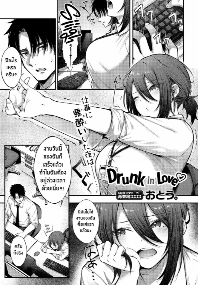มัวเมาในความรัก [Otou] Meike Rabu Drunk in Love