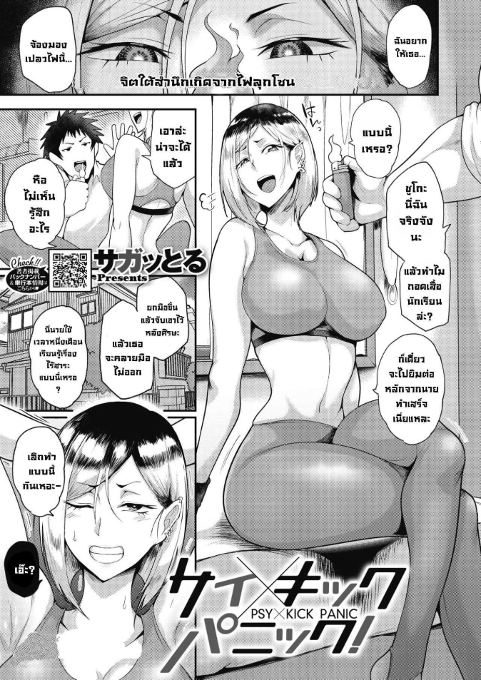 สาวนักมวย [Sagattoru] PSY x KICK PANIC! (COMIC HOTMILK 2022-09)