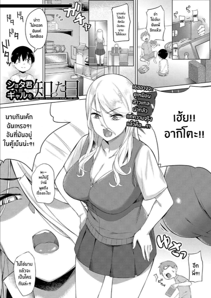 ผมอยากได้พี่สาว[Salt Choc (Naha 78)] Shotakun ga Gyaru wo Shitta hi The Day Shotakun knew the Gal