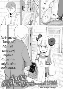 ตัดขนแกะให้มาสเตอร์ [Roboku] Sukitai no Furu Hitsuji An Old Scythian Lamb (Towako Oboro Emaki Hachi)