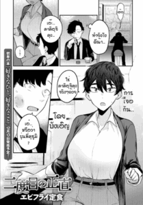 การพบกับอีกครั้งของเรา [Ebi Fry Teishoku] Nidome no shoujiki