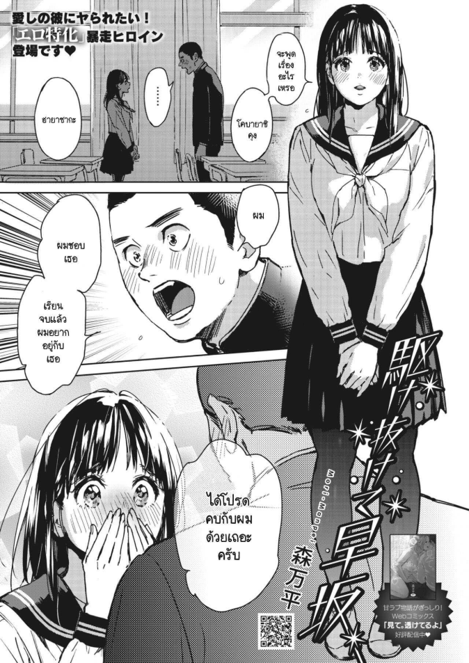 ฮายาซากะซังเป็นคนไวมาก [Mori Manpei] Hayasaka-san ha tomaranai