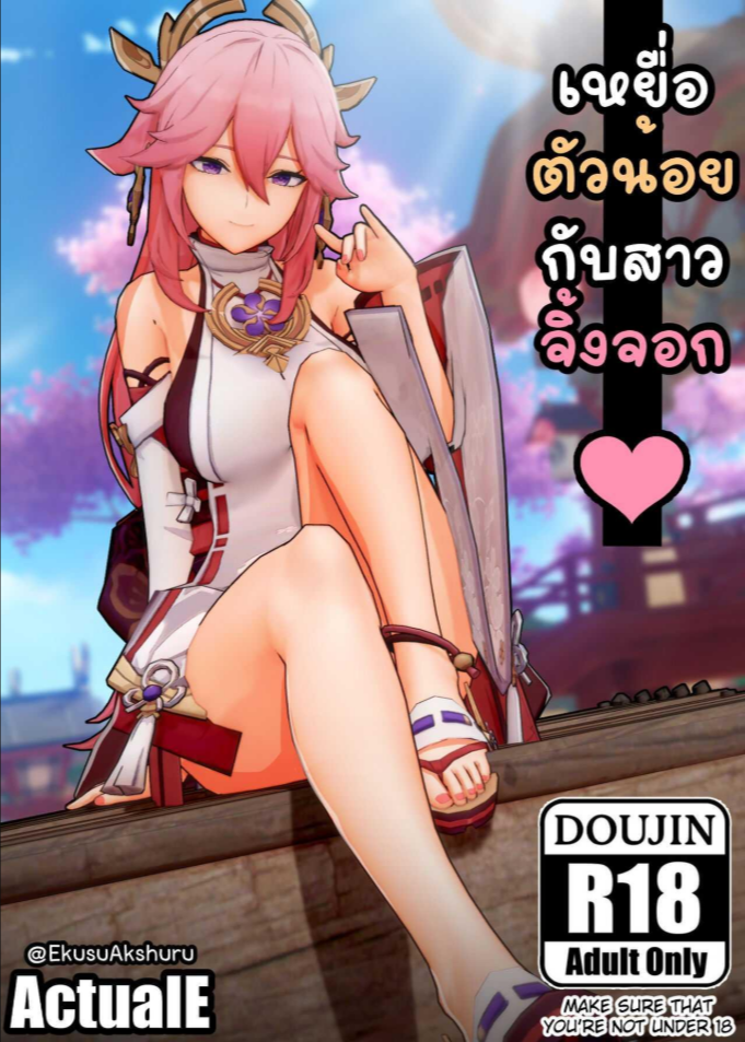 [ActualE] The Vixen And Its Pup (Genshin Impact)
