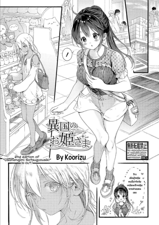 เจ้าหญิงจากต่างแดน [Koorizu] Ikoku no Ohime-sama Princess of a Foreign Country