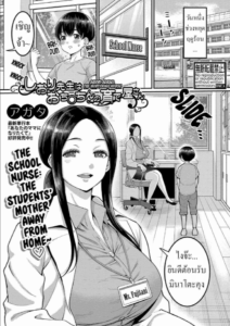 ทำยังไงให้จู๋โต [Agata] Shiori Sensei wa Ochinchin no Sodateya-san Shiori-Sensei, The Nurturing Nurse