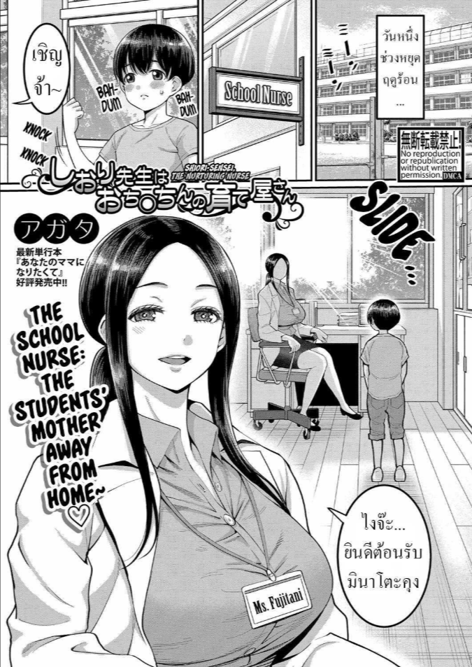 ทำยังไงให้จู๋โต [Agata] Shiori Sensei wa Ochinchin no Sodateya-san Shiori-Sensei, The Nurturing Nurse