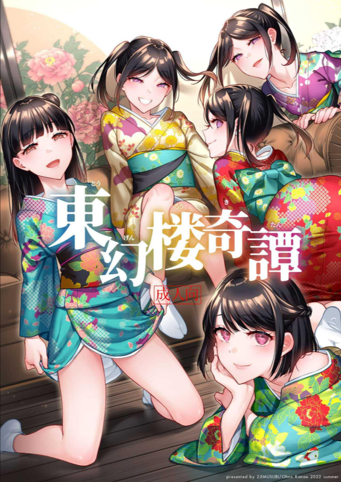 ณ.ดินแดนตะวันออกไกล [2JIMUSUBI (Ohno Kanae)] Tougenrou Kitan