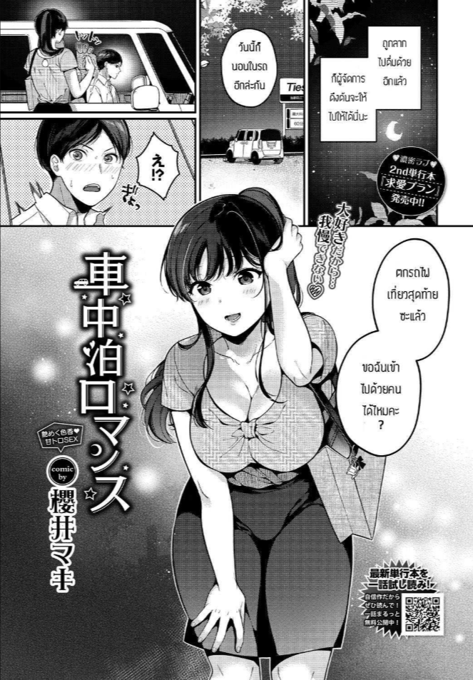 บทเพลงรักใต้หลังคารถ [Sakurai Maki] Romance de una Noche en el Auto