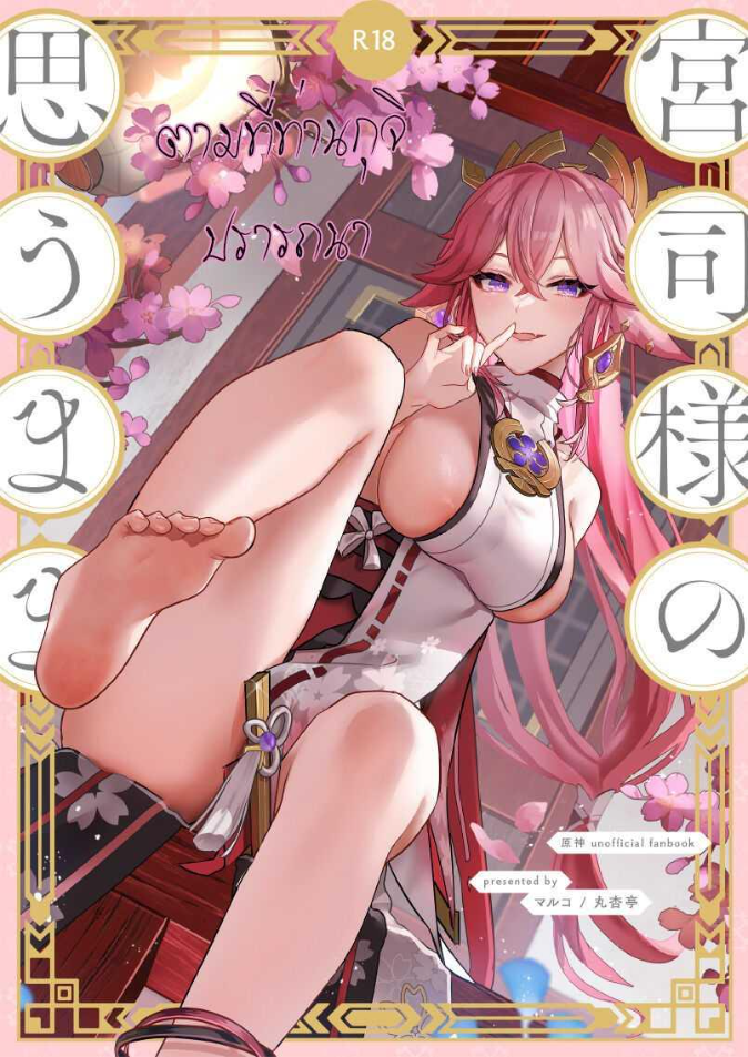 ตามที่ท่านกุจิปราถนา [Maruanzutei (Maruco)] Guuji-sama no Omou Mama As Guuji-sama wishes (Genshin Impact)