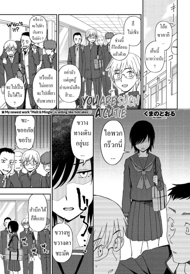ได้แฟนเพราะเพื่อนทิ้ง [Kumano Tooru] Sonna Kimi ga Kawaikute