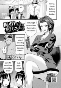 ทำจนกว่าหัวหน้าจะชอบ [Minato itoya] Kirigaya shunin ga ochirumade