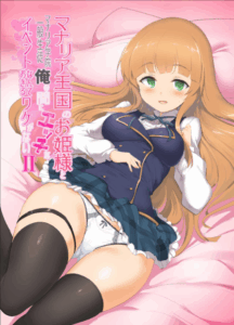 เรื่องลามกของผมกับเจ้าหญิง [Hisagoya (Momio)] There’s No Way An Ecchi Event Will Happen Between Me and the Princess of Manaria Kingdom! (Manaria Friends)