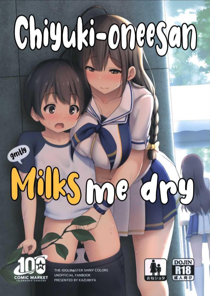 ความลับของคุณพี่สาวจิยูกิ(C100) [Kazumiya (Arisu Kazumi)] Chiyuki Onee-san Gently Milks Me Dry Chiyuki Onee-san ga Yasashiku Shiboritocchau Hon