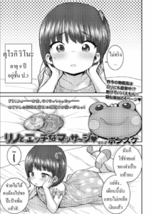 ริโนะนวดน้ำมัน [Ponsuke] Rino to Ecchi na Massage ♡ A Sexual Massage with Rino ♡