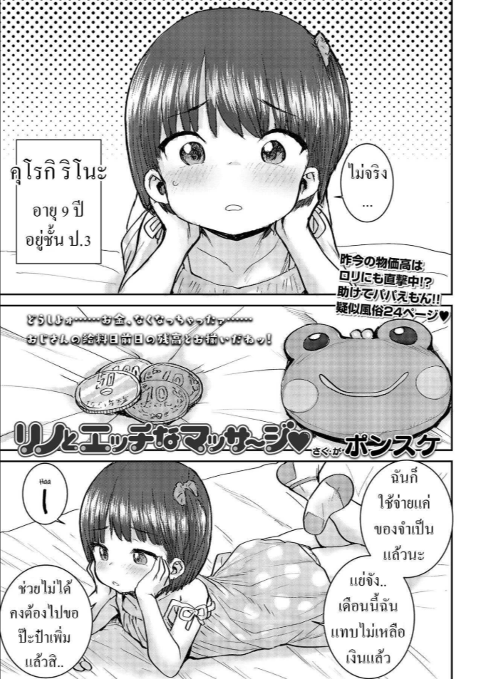 ริโนะนวดน้ำมัน [Ponsuke] Rino to Ecchi na Massage ♡ A Sexual Massage with Rino ♡
