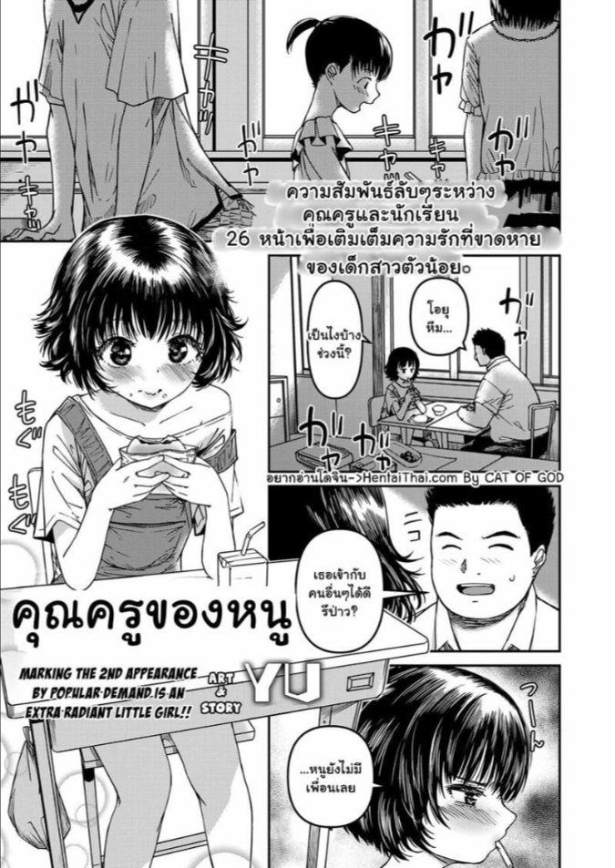 คุณครูของหนู