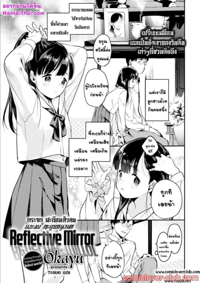 กระจกสะท้อนตัวตน