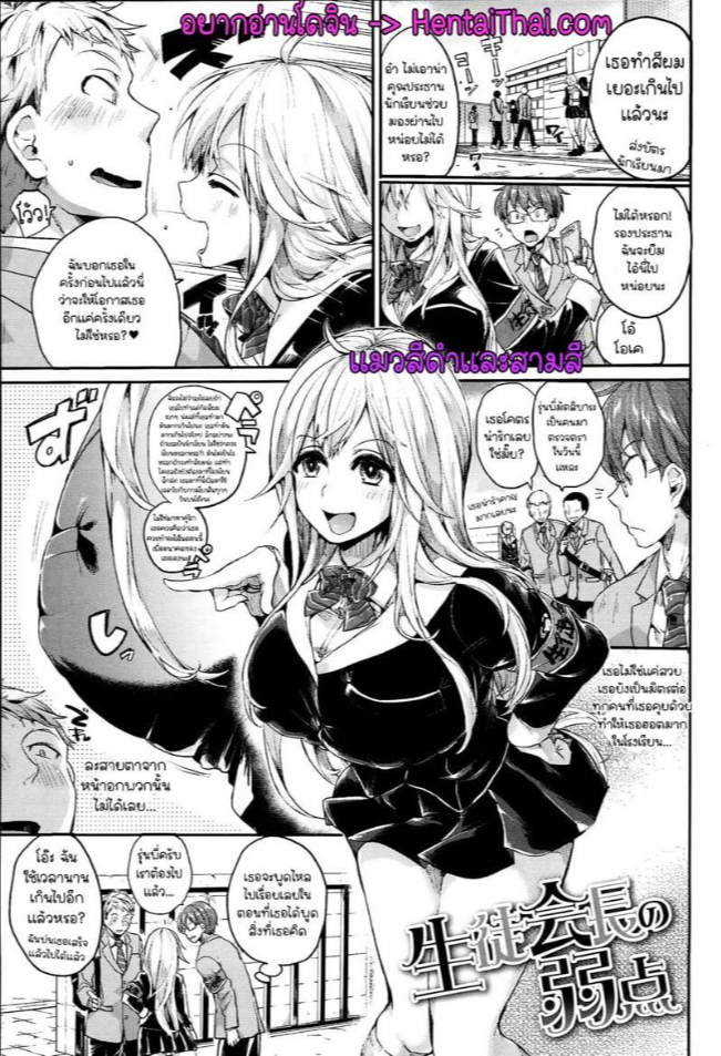 จุดอ่อนของประธานนักเรียน