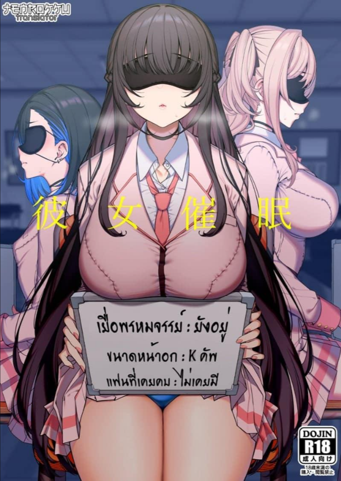 สาวโปรไฟล์ดี เสียทีสะกดจิต