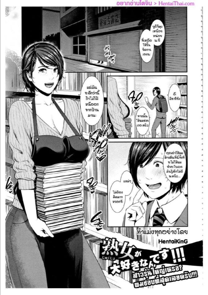 สาวรุ่นใหญ่เหรอ ผมชอบที่สุดเลยครับ