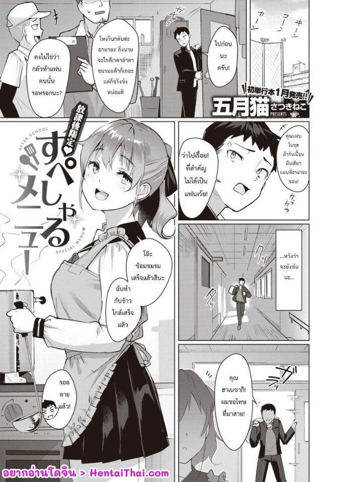 เมนูพิเศษหลังเลิกเรียน