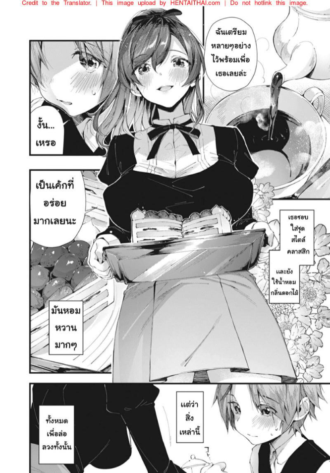 ล่อมาสอนรัก