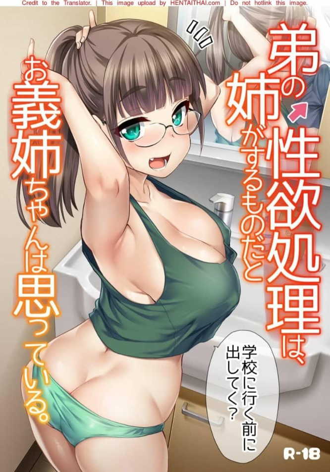ลูกสาวของแม่ใหม่ติดใจผมแจ