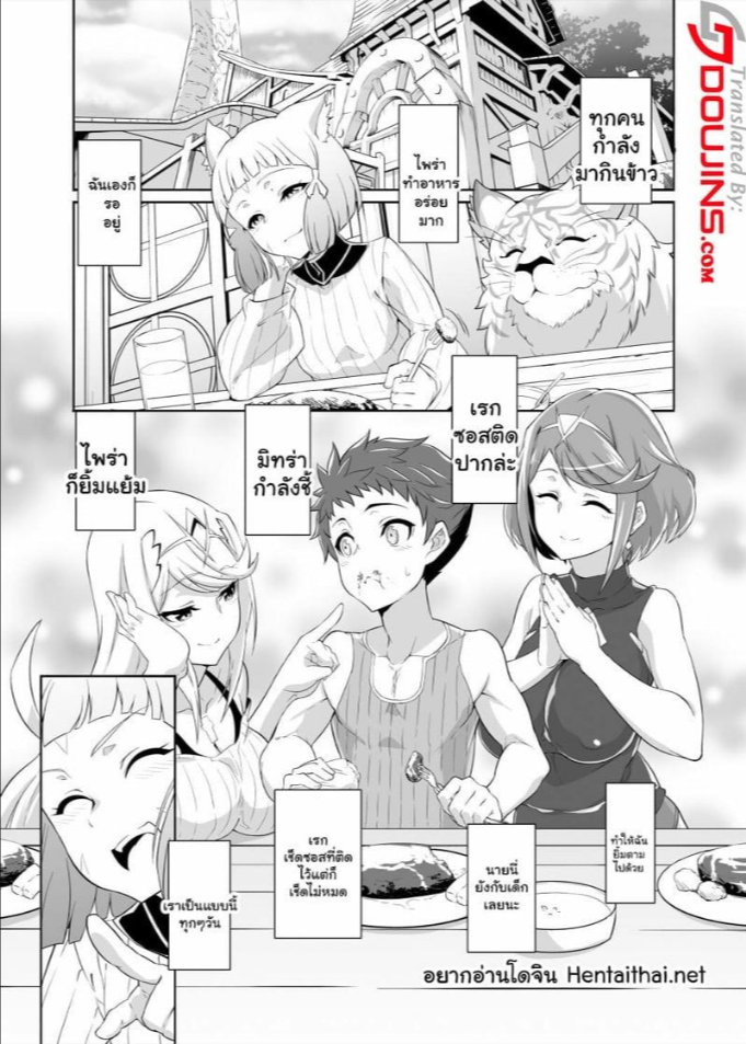 รับเธอเข้าฮาเร็ม