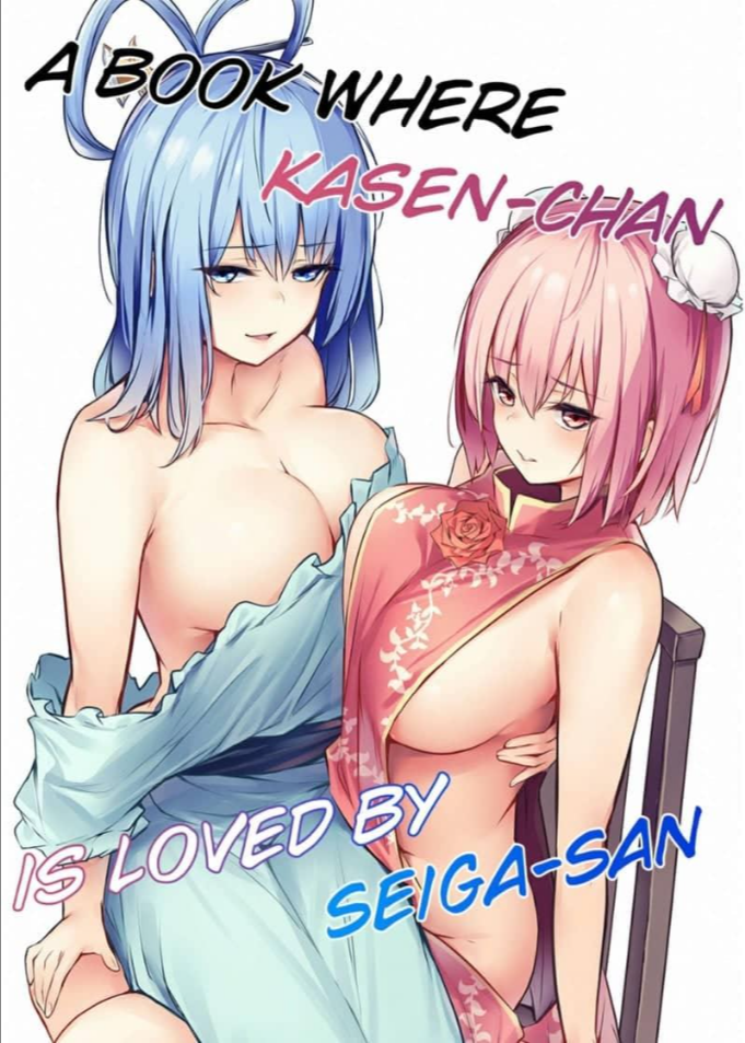 คาเซ็นจังผู้ถูกล่อลวง