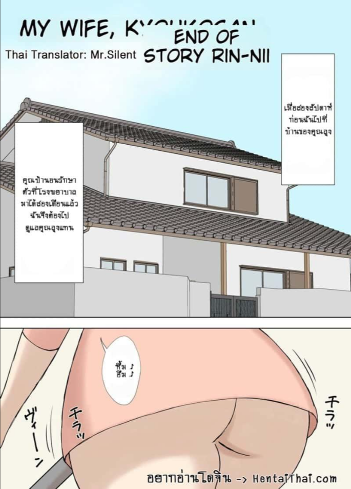 เคียวโกะกับญาติ