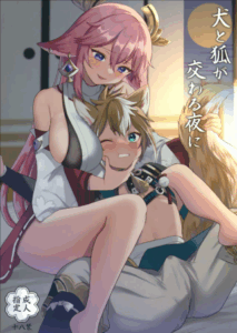 ค่ำคืนกระชิบมิตรของหมดเเละจิ้งจอก(C100) [PANA LAND (Kazepana)] Inu to Kitsune ga Majiwaru Yoru ni The Relationship Between The Dog And Fox In The Night