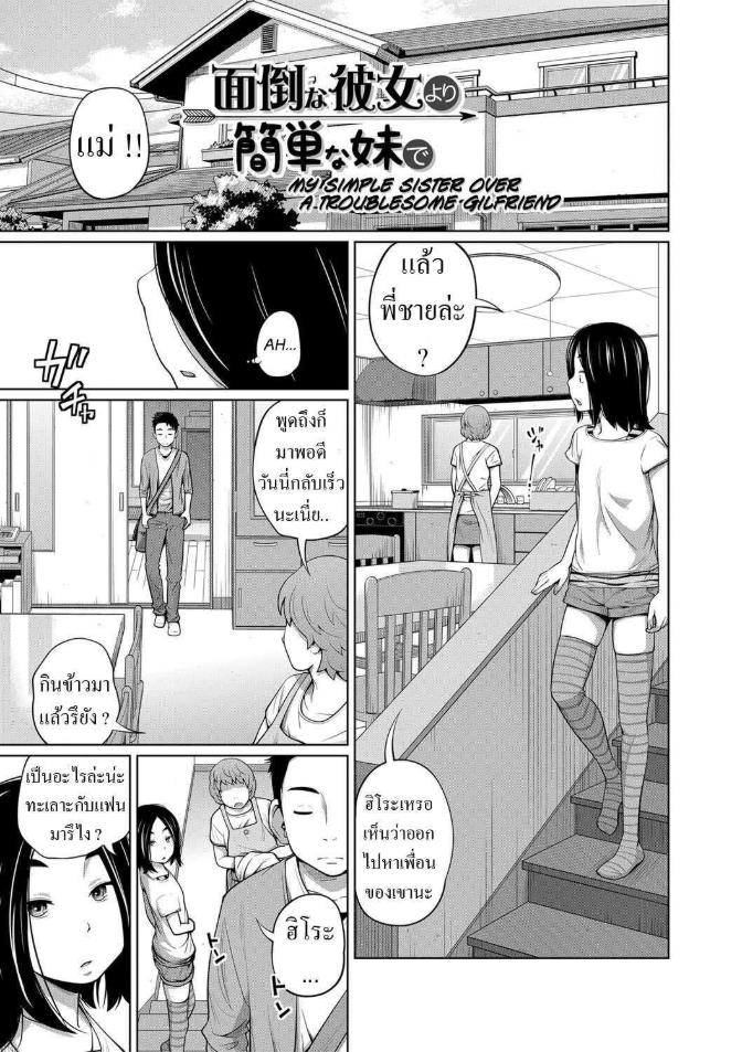 เลิกกับแฟนมาคบกับน้อง [Tsubaki Jushirou] Mendou na Kanojo yori Kantan na Imouto de Omake My Simple Sister Over A Troublesome Gilfriend Bonus