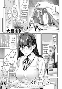 ฝันมานานได้สักที [Oshima AkI] Yumemusubi