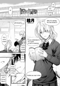 เพื่อนข้างโต๊ะแสนน่ารัก [Mutuki] Tonari no kaori