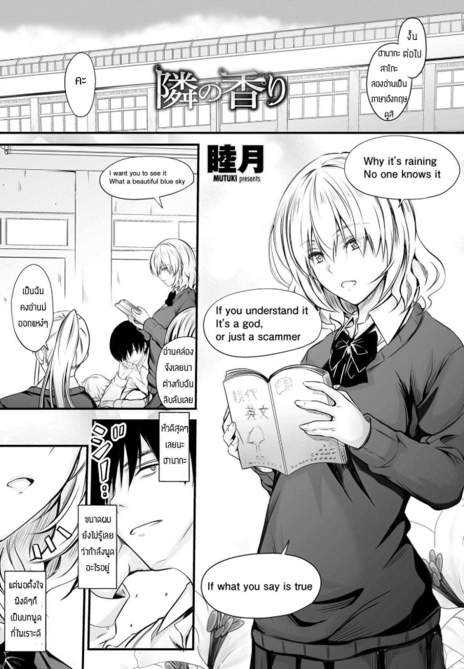 เพื่อนข้างโต๊ะแสนน่ารัก [Mutuki] Tonari no kaori