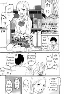 คนเรามีครั้งแรกเสมอ [Shibasaki Syouzi] Shitai Koto