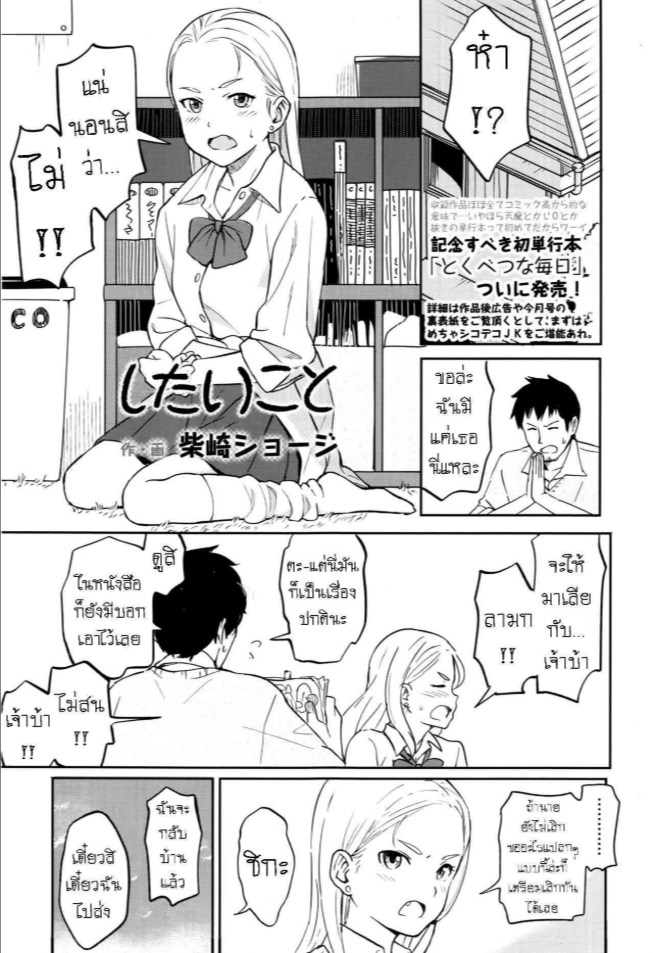 คนเรามีครั้งแรกเสมอ [Shibasaki Syouzi] Shitai Koto