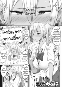 เมกุจัง [Mansu] Megupaco