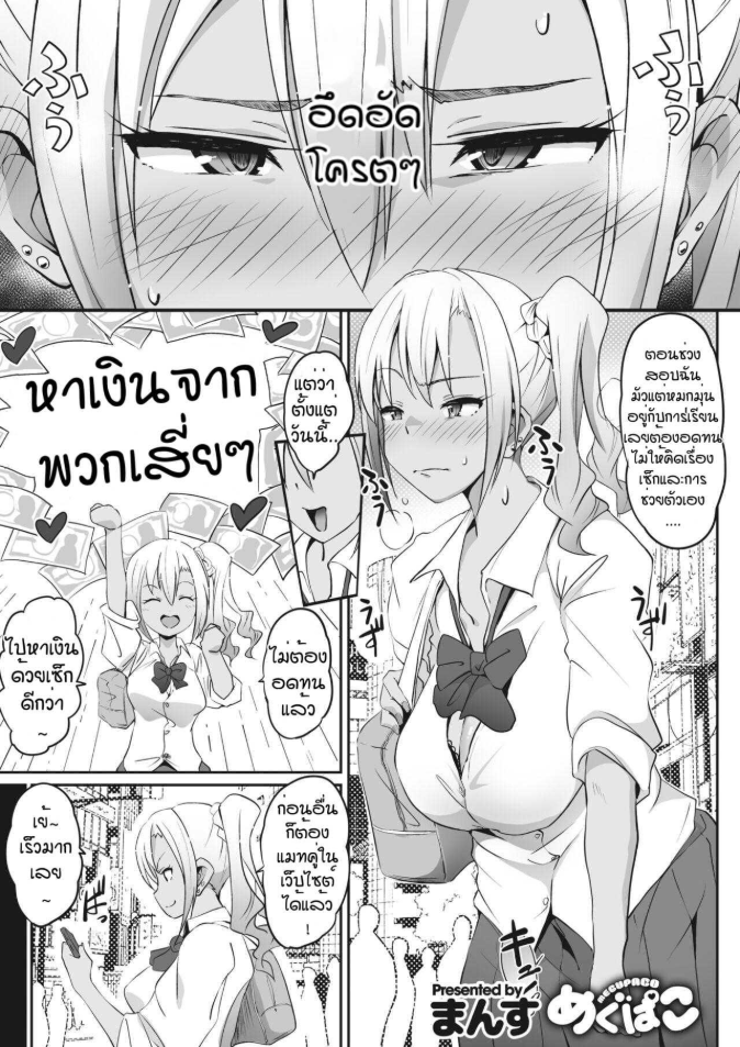 เมกุจัง [Mansu] Megupaco