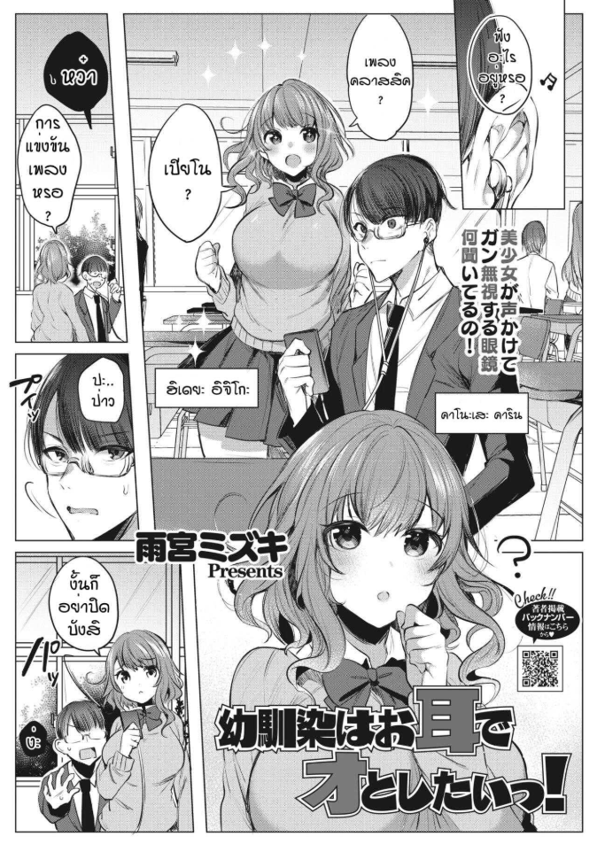 เคลียร์หูด้วยเสียง [Amamiya Mizuki] Osananajimi wa o mimi de oto shitaitsu